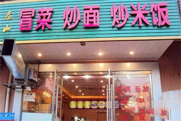 泰山冒菜产品 门店图片