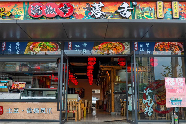 海椒市落舌冒菜产品 门店图片