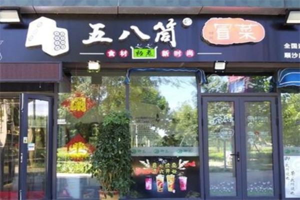 五八筒冒菜产品 门店图片