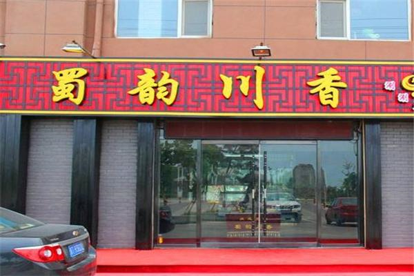 蜀韵川香冒菜产品 门店图片