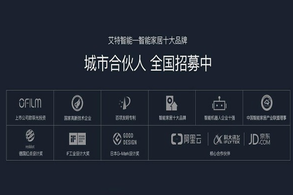 艾特智能家居