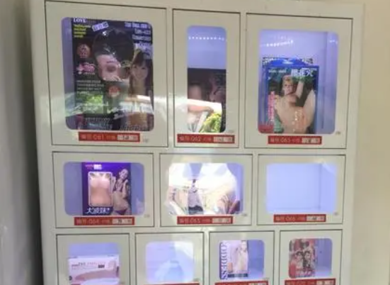 珍爱成人用品无人售货