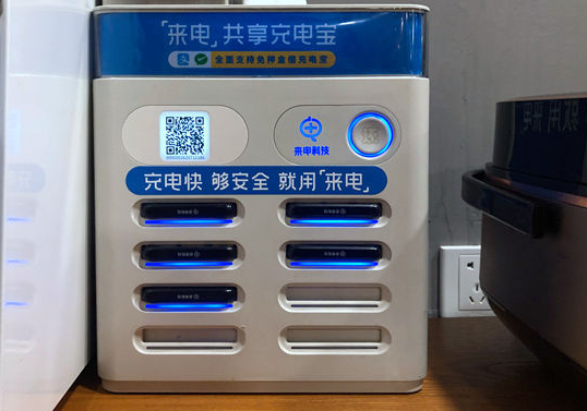 来电充电宝