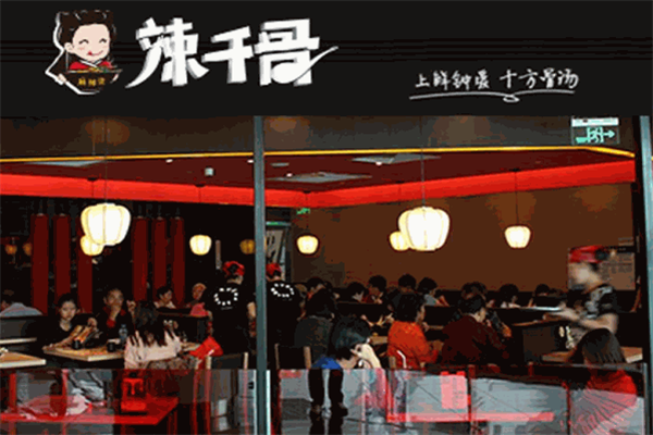 辣千骨冒菜产品 门店图片