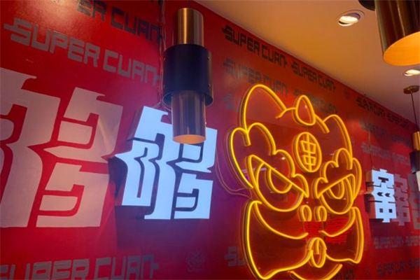 够窜串串冒菜