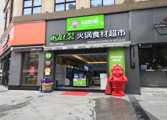 杨肥肠火锅食材超市