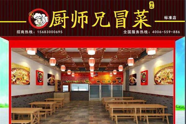 厨师兄冒菜