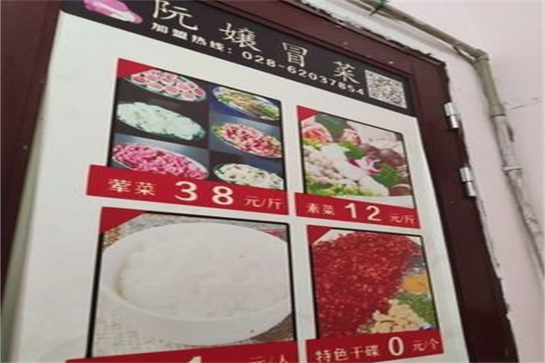 阮娘冒菜产品 门店图片