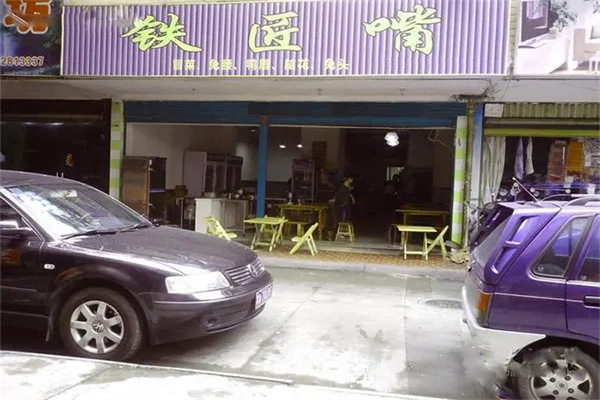 铁匠嘴冒菜产品 门店图片