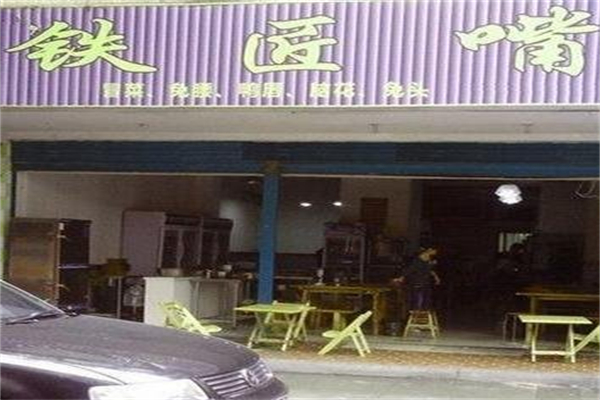 铁匠嘴冒菜产品 门店图片