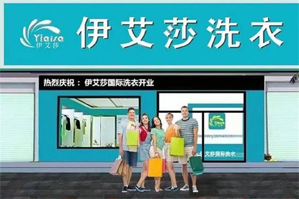 伊艾莎干洗产品 门店图片