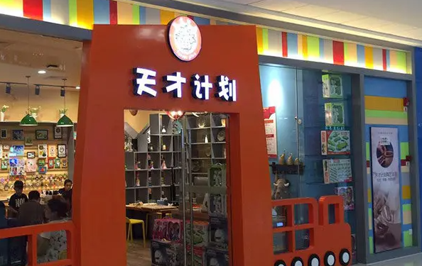 天才计划儿童创意工坊