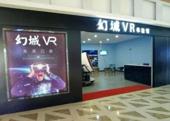 幻城VR