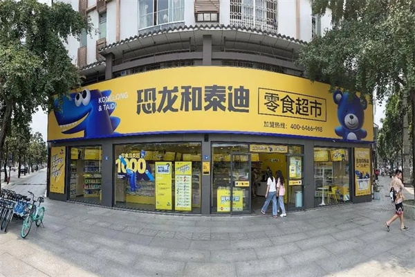 恐龙和泰迪零食产品 门店图片