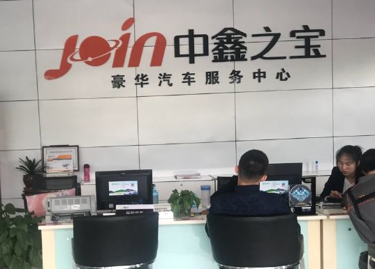 中鑫之宝