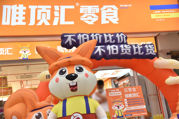 唯顶汇产品 门店图片