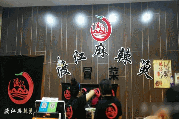 渡江冒菜产品 门店图片