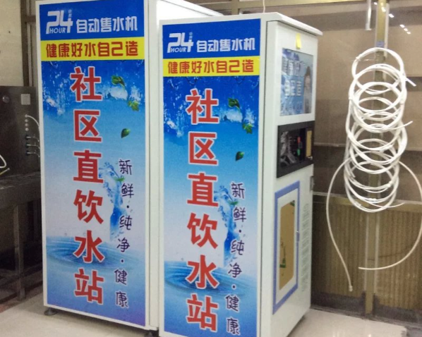 好自然自动售水机
