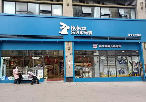 乐贝家母婴店