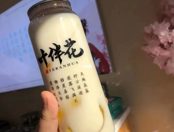 叶伴花奶茶