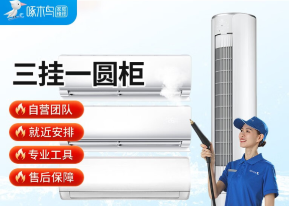 啄木鸟家电清洗