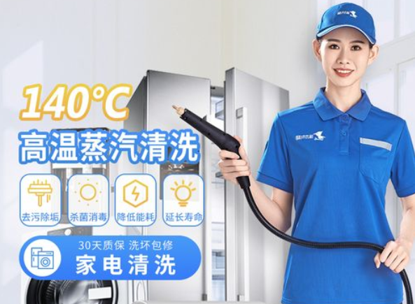 啄木鸟家电清洗
