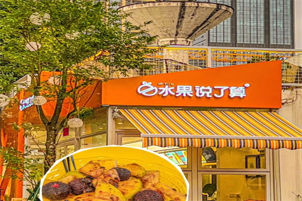 水果说了算产品 门店图片