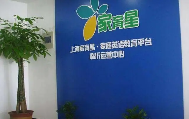 家育星家庭教育