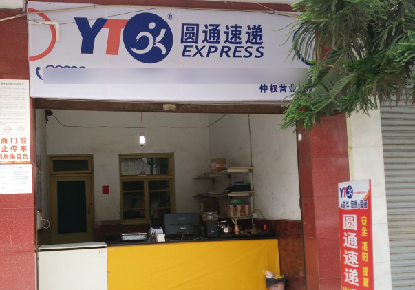 圆通快递