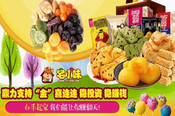宅小味休闲零食