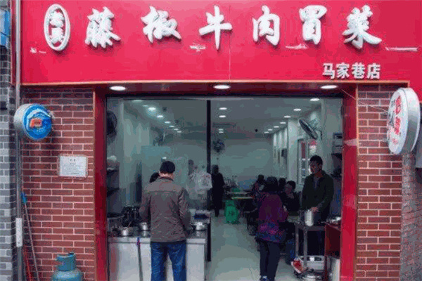 老兵藤椒牛肉冒菜产品 门店图片