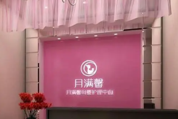 月满馨家政