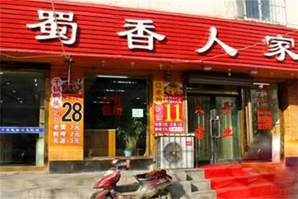 蜀香人家冒菜产品 门店图片