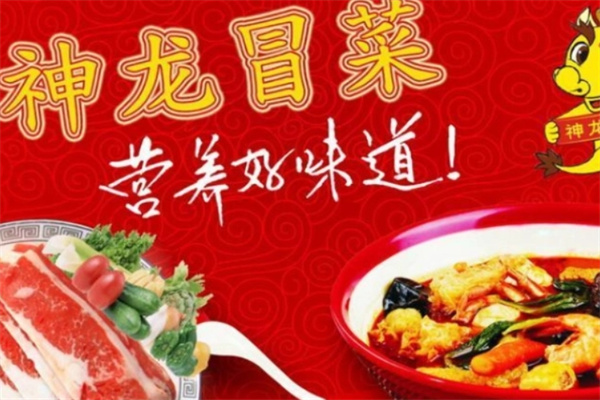 神龙冒菜产品 门店图片