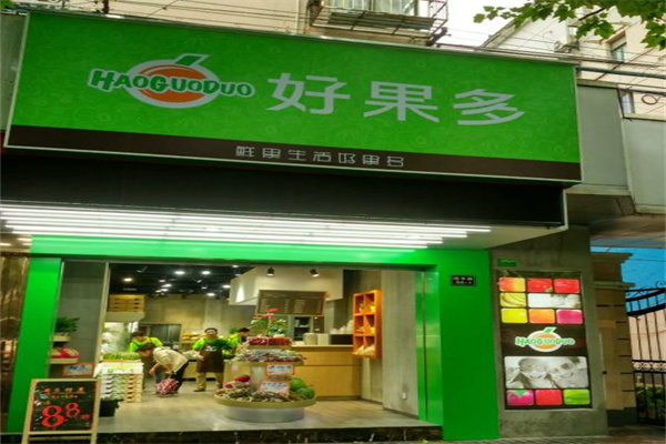 好果多水果超市产品 门店图片