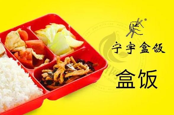 宁宇盒饭