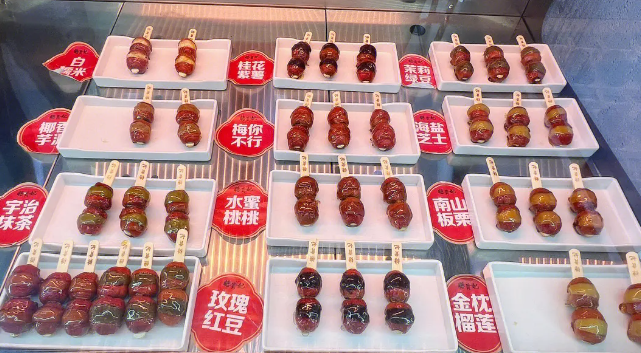 糖贵妃冰糖葫芦