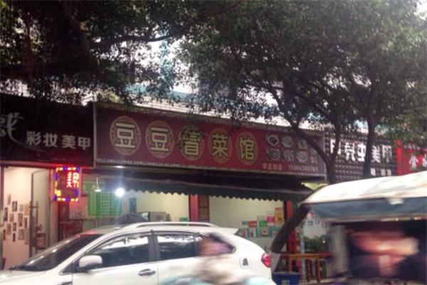 豆豆冒菜产品 门店图片