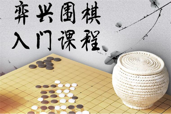 弈兴围棋产品 门店图片