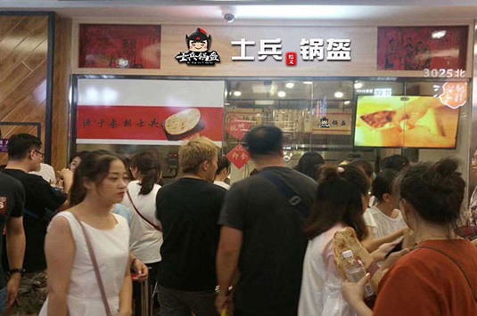 士兵结义锅盔