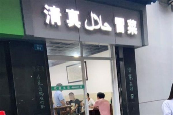 清真冒菜产品 门店图片