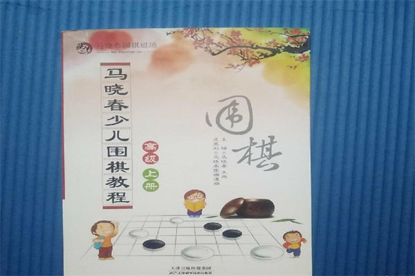 马晓春围棋道场产品 门店图片