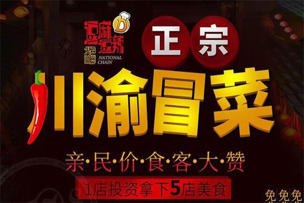 逗麻逗辣冒菜产品 门店图片