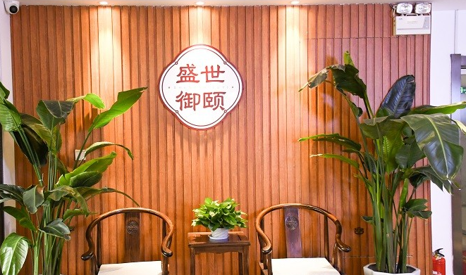 加盟盛世御颐养生理疗馆手续有哪些？加盟怎么样