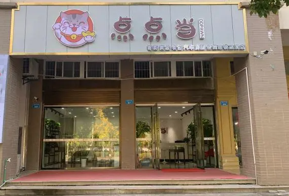 点点当典当行