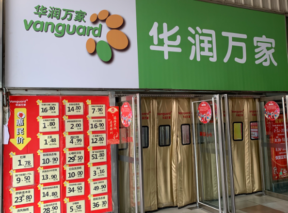 新隆嘉超市