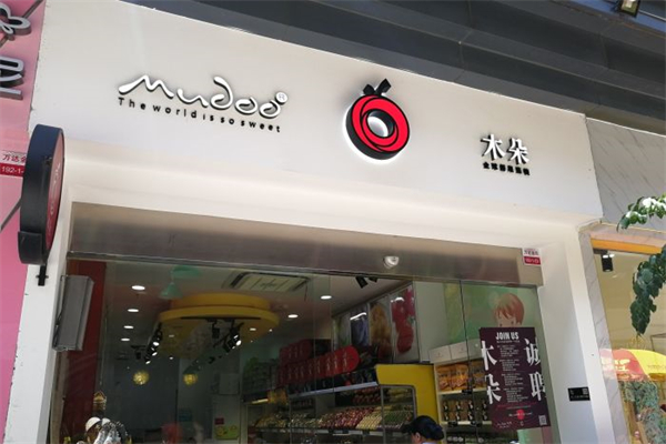 木朵水果店