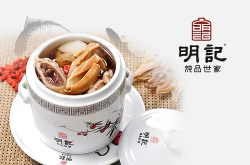 明记炖品