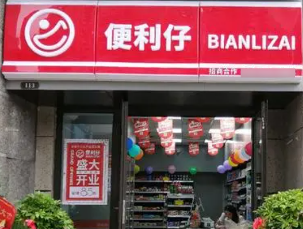 便利仔便利店
