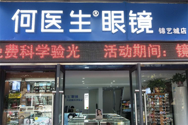 何医生眼镜产品 门店图片